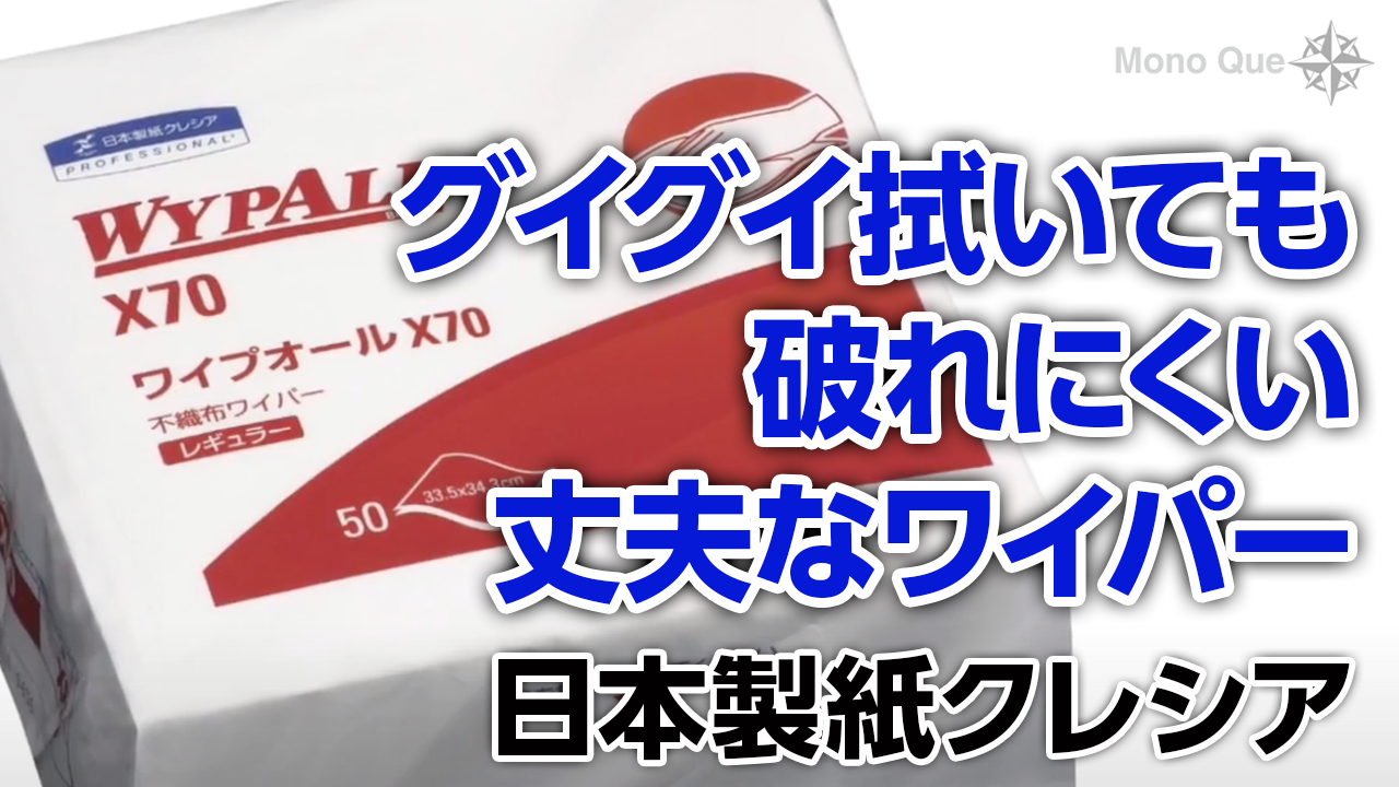 【日本製紙クレシア】ワイプオールサムネイル