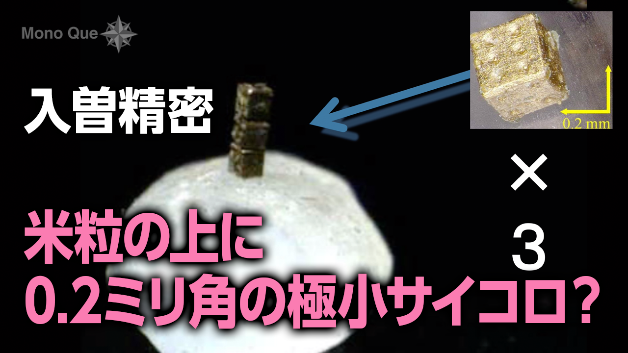 【入曽精密】「マイクロパーツ・ハンドリングシステム」サムネイル