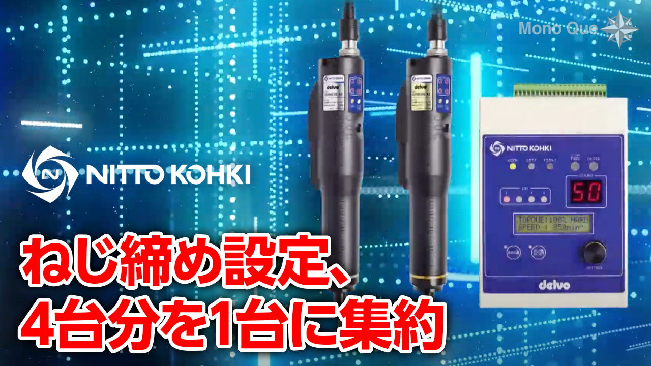 【日東工器】ブラシレスデルボCシリーズ　DLV04C/10Cサムネイル