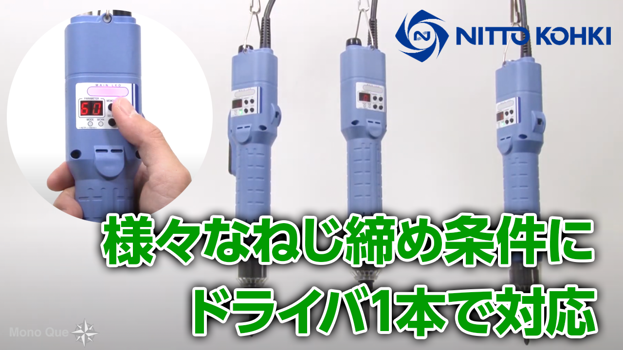 【日東工器】ブラシレスデルボSシリーズ　DLV30S/45S/70Sサムネイル