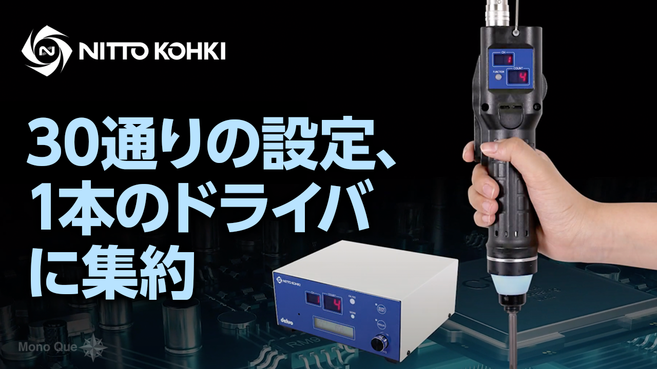 【日東工器】ブラシレスデルボCシリーズ　DLV45Cサムネイル