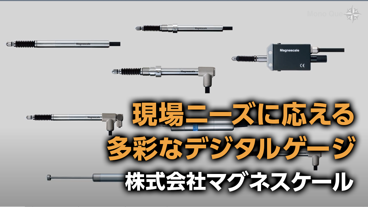 【マグネスケール】高精度デジタルゲージDK800Sシリーズ、DKシリーズ、DTシリーズサムネイル